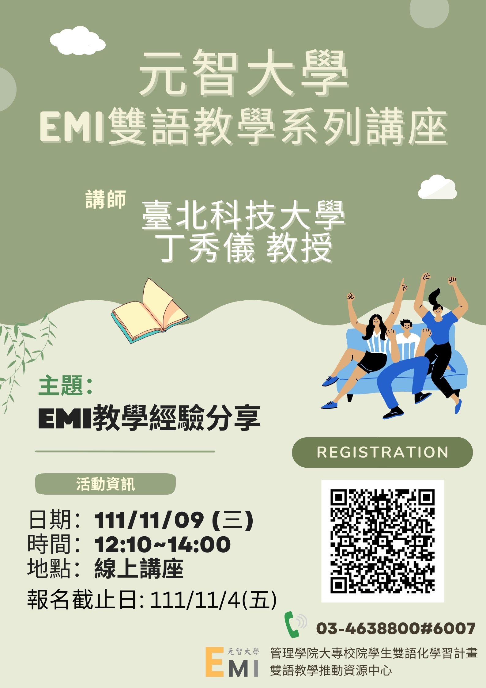 3115444ea8e827d98e791f77f0ce4b72_20221026141856元智大學_EMI講座海報.jpg